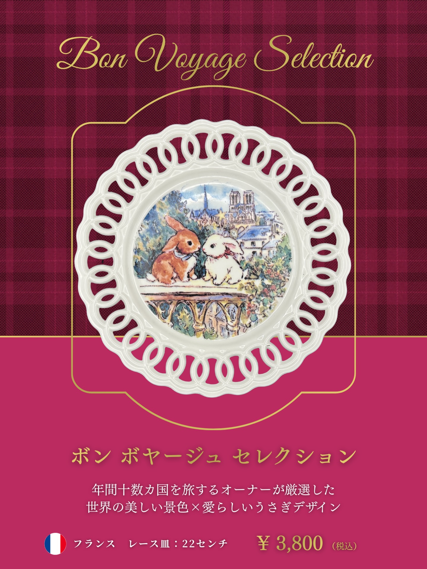レース皿