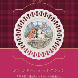 レース皿